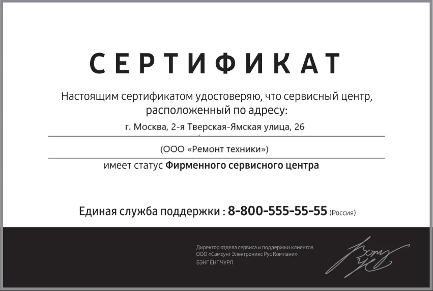 Сертификат-разрешение на ремонт устройств БАСТИОН в bastion-service | Специализированный сервисный центр.